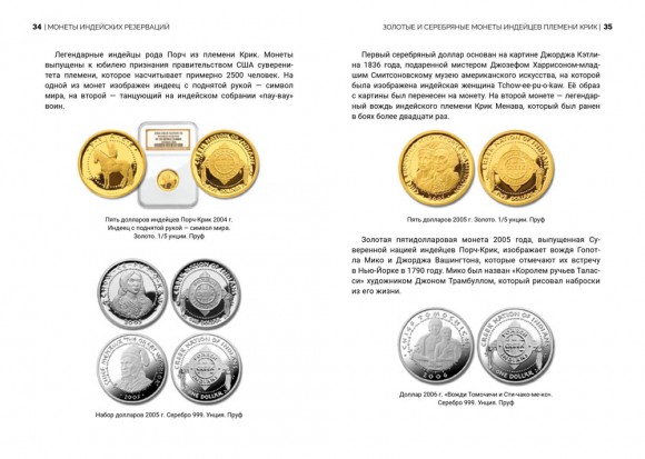 История индейцев в монетах мира История индейцев в монетах мира