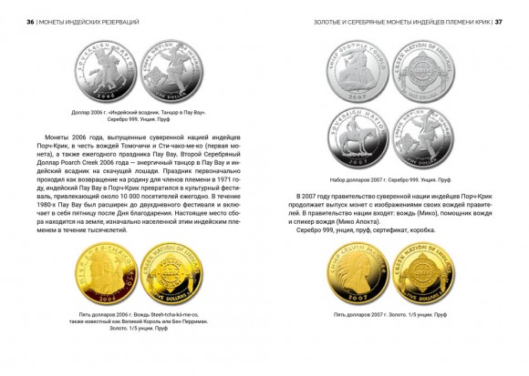 История индейцев в монетах мира История индейцев в монетах мира