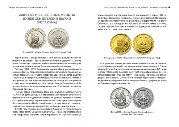 История индейцев в монетах мира История индейцев в монетах мира