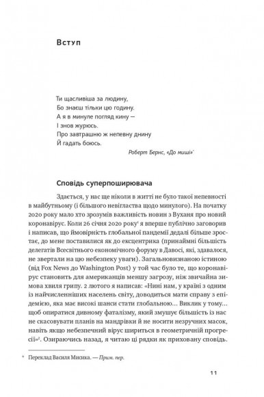 Приреченість. Політика і катастрофи