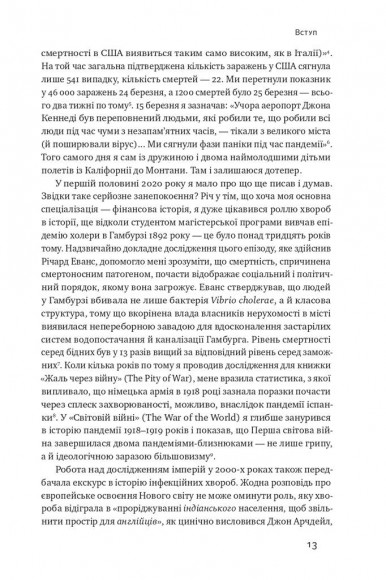 Приреченість. Політика і катастрофи