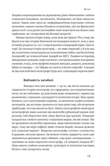 Приреченість. Політика і катастрофи