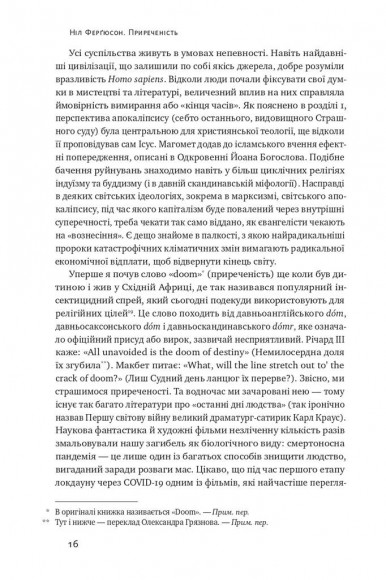 Приреченість. Політика і катастрофи