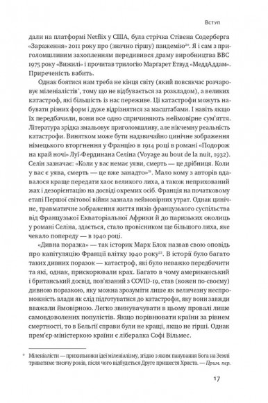 Приреченість. Політика і катастрофи