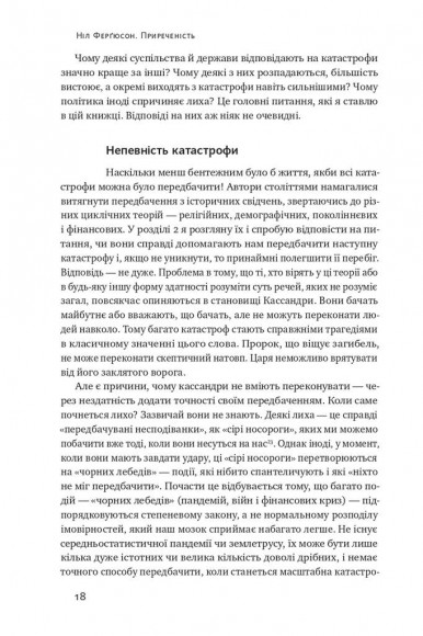 Приреченість. Політика і катастрофи