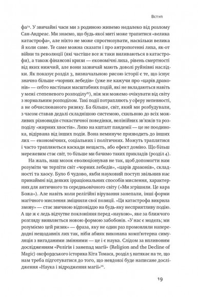 Приреченість. Політика і катастрофи