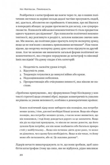 Приреченість. Політика і катастрофи