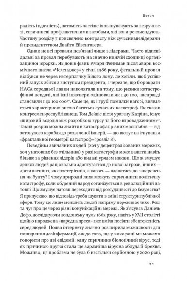 Приреченість. Політика і катастрофи