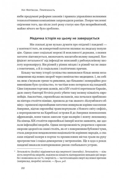 Приреченість. Політика і катастрофи