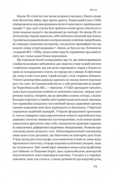Приреченість. Політика і катастрофи