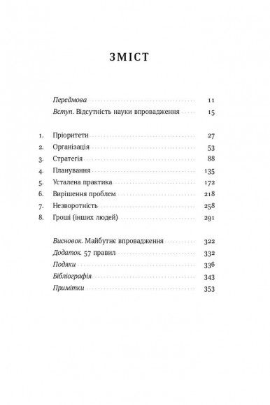 Як керувати урядом. На користь громадян і для спокою платників податків Як керувати урядом. На користь громадян і для спокою платників податків