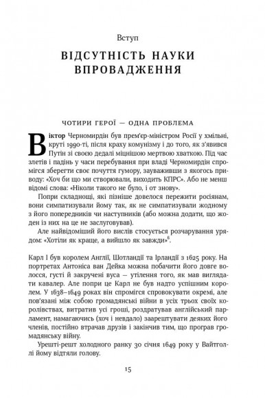 Як керувати урядом. На користь громадян і для спокою платників податків Як керувати урядом. На користь громадян і для спокою платників податків