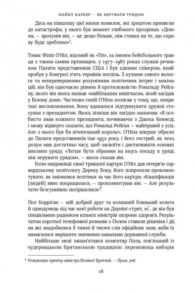Як керувати урядом. На користь громадян і для спокою платників податків Як керувати урядом. На користь громадян і для спокою платників податків