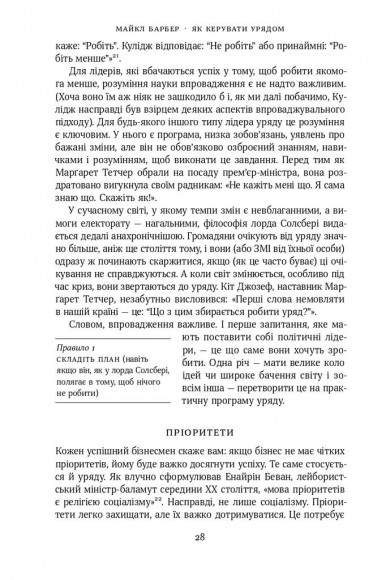 Як керувати урядом. На користь громадян і для спокою платників податків Як керувати урядом. На користь громадян і для спокою платників податків