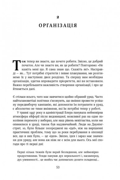 Як керувати урядом. На користь громадян і для спокою платників податків Як керувати урядом. На користь громадян і для спокою платників податків