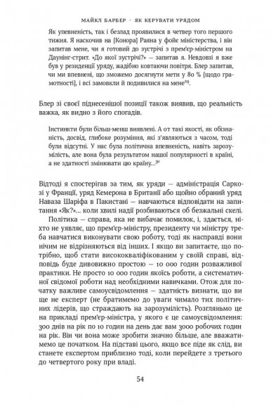 Як керувати урядом. На користь громадян і для спокою платників податків Як керувати урядом. На користь громадян і для спокою платників податків