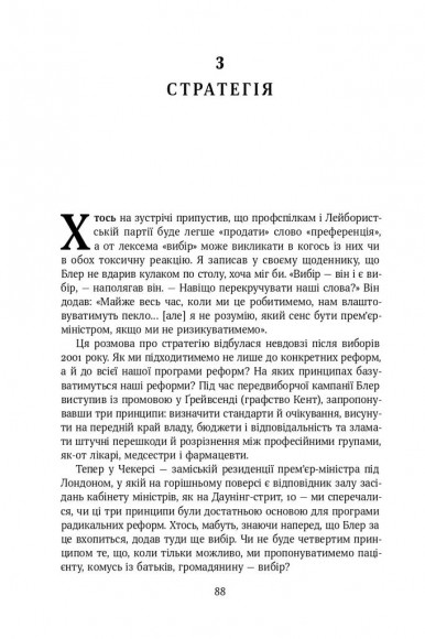 Як керувати урядом. На користь громадян і для спокою платників податків Як керувати урядом. На користь громадян і для спокою платників податків