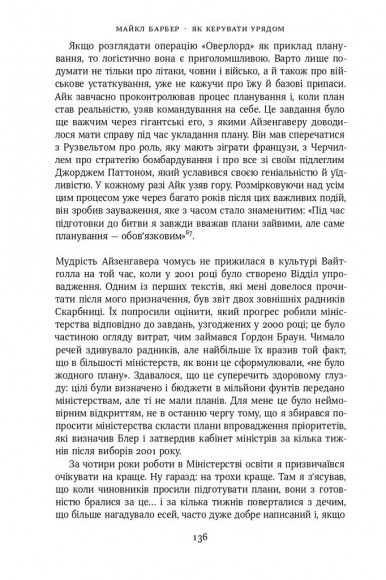 Як керувати урядом. На користь громадян і для спокою платників податків Як керувати урядом. На користь громадян і для спокою платників податків