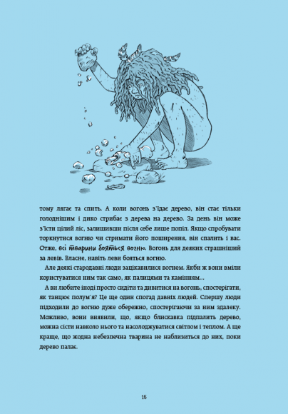 Нестримні ми. Том 1. Як люди захопили світ