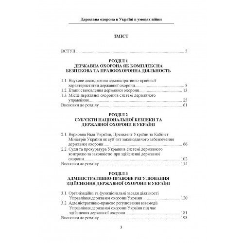 Державна охорона в Україні в умовах правового режиму воєнного стану Державна охорона в Україні в умовах правового режиму воєнного стану