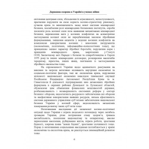 Державна охорона в Україні в умовах правового режиму воєнного стану Державна охорона в Україні в умовах правового режиму воєнного стану