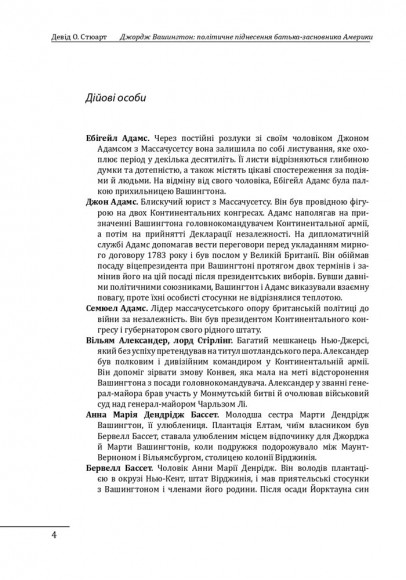 Джордж Вашингтон: політичне піднесення батька-засновника Америки Джордж Вашингтон: політичне піднесення батька-засновника Америки