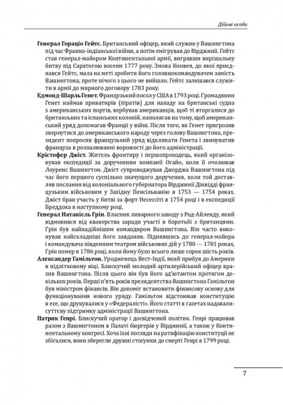 Джордж Вашингтон: політичне піднесення батька-засновника Америки Джордж Вашингтон: політичне піднесення батька-засновника Америки