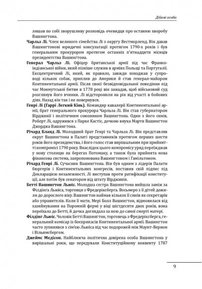 Джордж Вашингтон: політичне піднесення батька-засновника Америки Джордж Вашингтон: політичне піднесення батька-засновника Америки