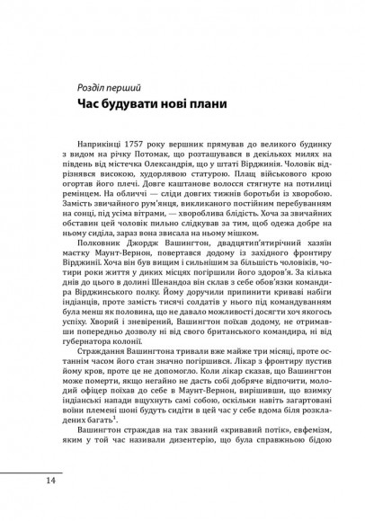 Джордж Вашингтон: політичне піднесення батька-засновника Америки Джордж Вашингтон: політичне піднесення батька-засновника Америки