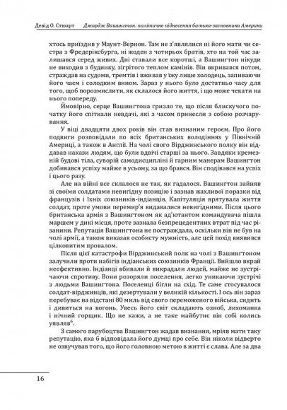 Джордж Вашингтон: політичне піднесення батька-засновника Америки Джордж Вашингтон: політичне піднесення батька-засновника Америки