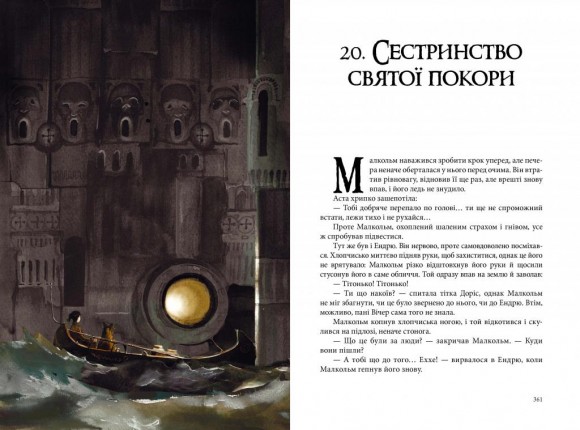 Книга пилу. Книга 1. Чарівна дикунка