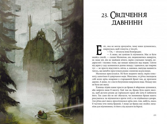 Книга пилу. Книга 1. Чарівна дикунка