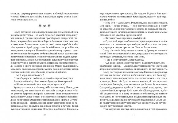 Замок із кришталю. Книга 2. Земля крилатих Замок із кришталю. Книга 2. Земля крилатих
