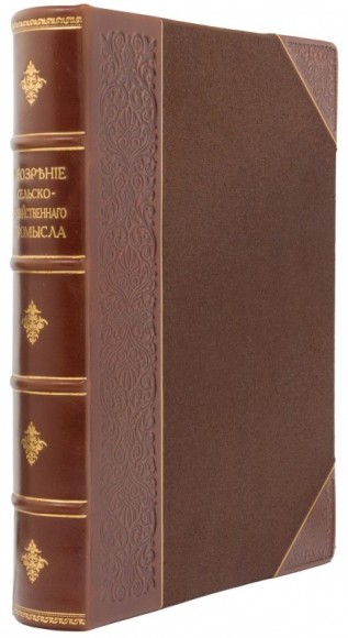 Обозрение сельско-хозяйственного промысла