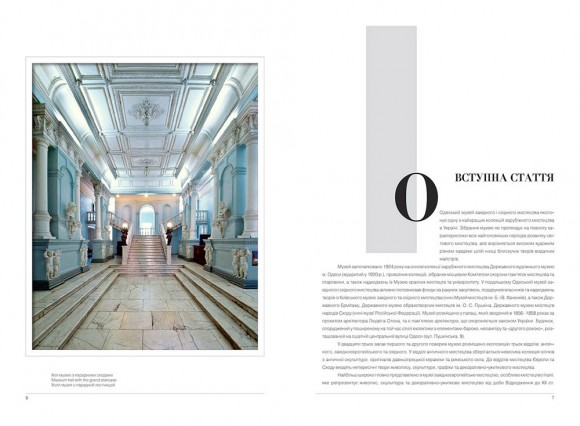 Одеський музей західного і східного мистецтва