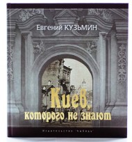 Киев, котoрого не знают