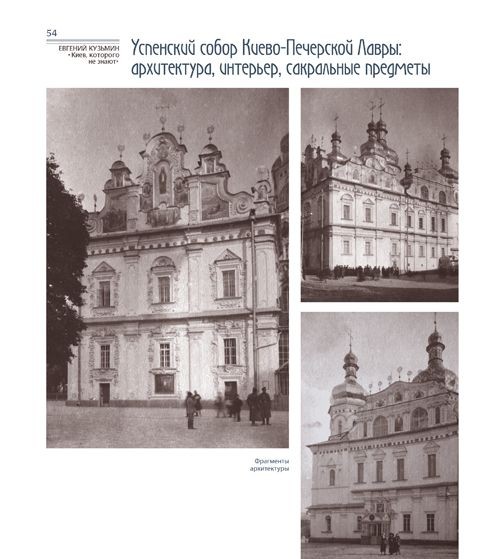 Киев, котoрого не знают Киев, котoрого не знают