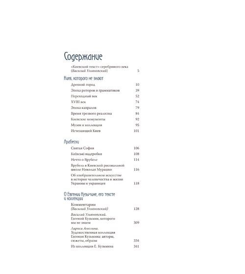 Киев, котoрого не знают Киев, котoрого не знают