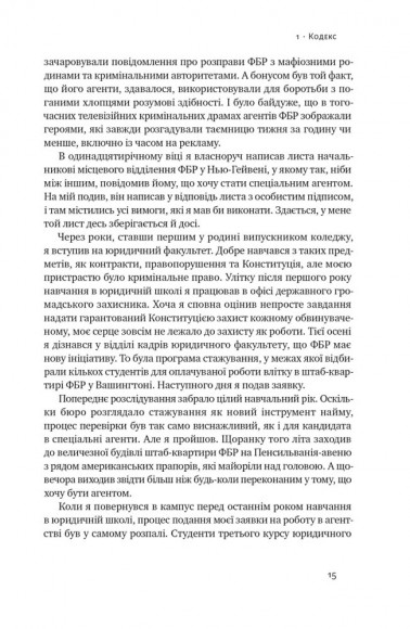 Система ФБР. Кодекс досконалості наймогутнішого відомства США Система ФБР. Кодекс досконалості наймогутнішого відомства США