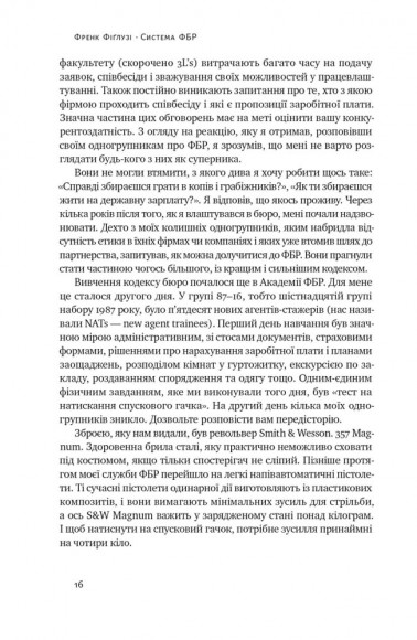 Система ФБР. Кодекс досконалості наймогутнішого відомства США Система ФБР. Кодекс досконалості наймогутнішого відомства США