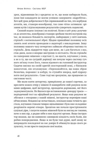 Система ФБР. Кодекс досконалості наймогутнішого відомства США Система ФБР. Кодекс досконалості наймогутнішого відомства США