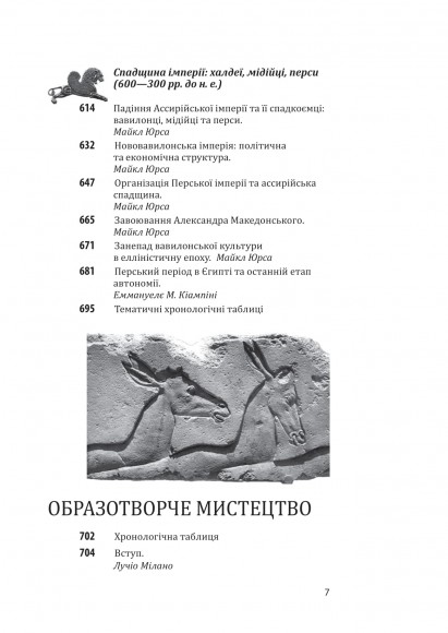 Історія європейської цивілізації. Близький Схід Історія європейської цивілізації. Близький Схід
