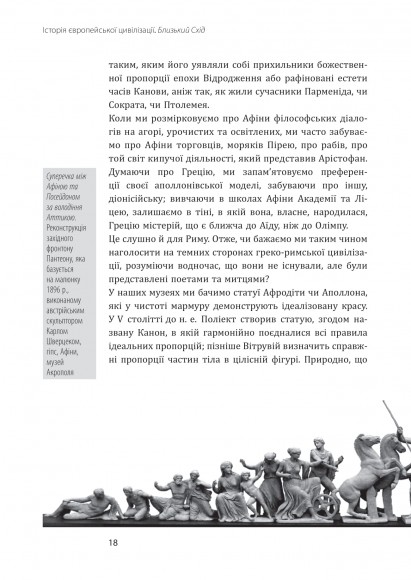 Історія європейської цивілізації. Близький Схід Історія європейської цивілізації. Близький Схід
