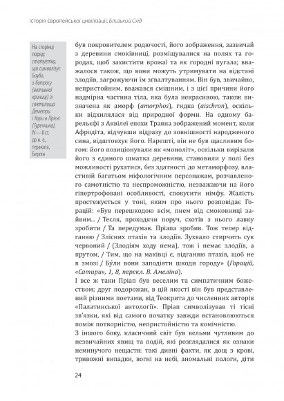 Історія європейської цивілізації. Близький Схід Історія європейської цивілізації. Близький Схід