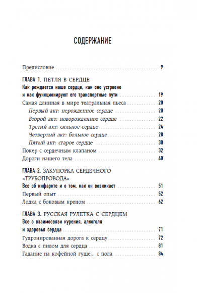 Тук-тук, сердце! Как подружиться с самым неутомимым органом и что будет, если этого не сделать Тук-тук, сердце! Как подружиться с самым неутомимым органом и что будет, если этого не сделать