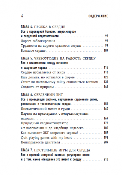 Тук-тук, сердце! Как подружиться с самым неутомимым органом и что будет, если этого не сделать Тук-тук, сердце! Как подружиться с самым неутомимым органом и что будет, если этого не сделать