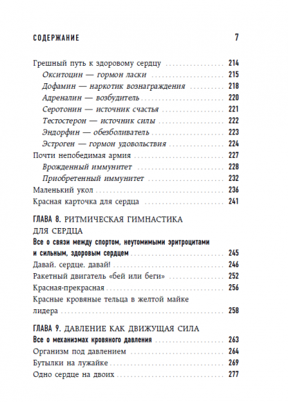 Тук-тук, сердце! Как подружиться с самым неутомимым органом и что будет, если этого не сделать Тук-тук, сердце! Как подружиться с самым неутомимым органом и что будет, если этого не сделать