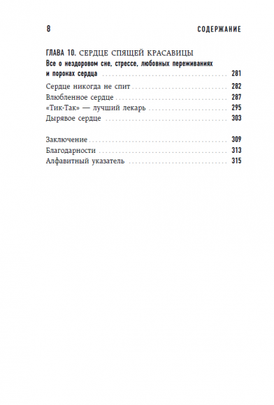 Тук-тук, сердце! Как подружиться с самым неутомимым органом и что будет, если этого не сделать Тук-тук, сердце! Как подружиться с самым неутомимым органом и что будет, если этого не сделать