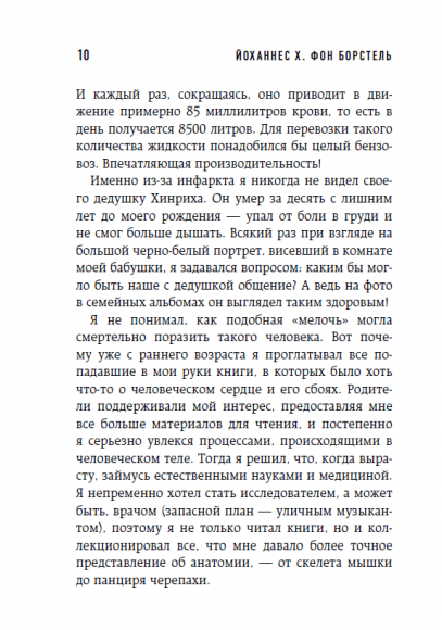 Тук-тук, сердце! Как подружиться с самым неутомимым органом и что будет, если этого не сделать Тук-тук, сердце! Как подружиться с самым неутомимым органом и что будет, если этого не сделать