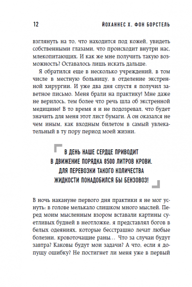 Тук-тук, сердце! Как подружиться с самым неутомимым органом и что будет, если этого не сделать Тук-тук, сердце! Как подружиться с самым неутомимым органом и что будет, если этого не сделать